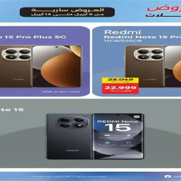 رنين تطلق حملة تخفيضات على الموبايلات والإكسسوارات.. تقسيط بدون مقدم وفوائد